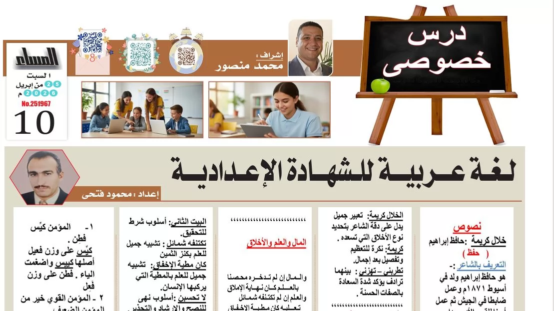 مراحعة عربي الشهادة الاعدادية