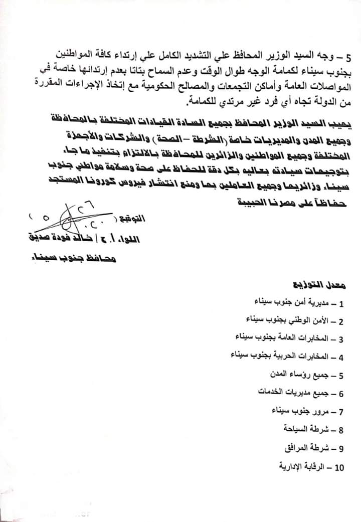 محافظ جنوب سيناء يصدر توجيهات تفصيلية للتأمين ومنع انتشار فيروس كورونا