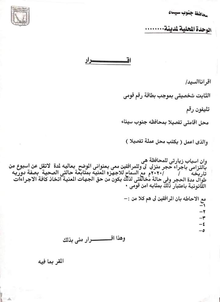محافظ جنوب سيناء يصدر توجيهات تفصيلية للتأمين ومنع انتشار فيروس كورونا