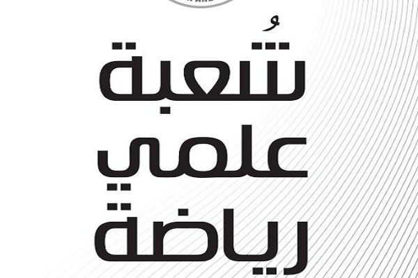 مفاهيم الثانوية العامة