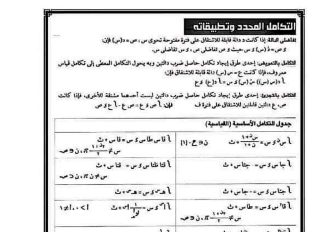 ملخص قوانين التفاضل والتكامل
