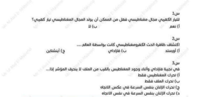 امتحان فيزياء للثانوية العامة