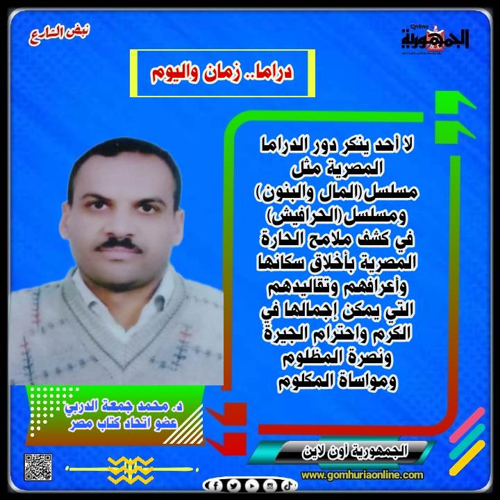  د. محمد جمعة الدربي