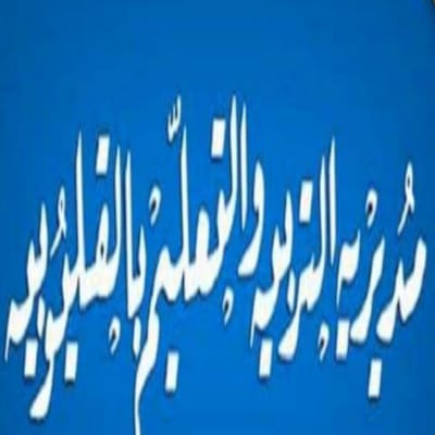 تعليم القليوبية