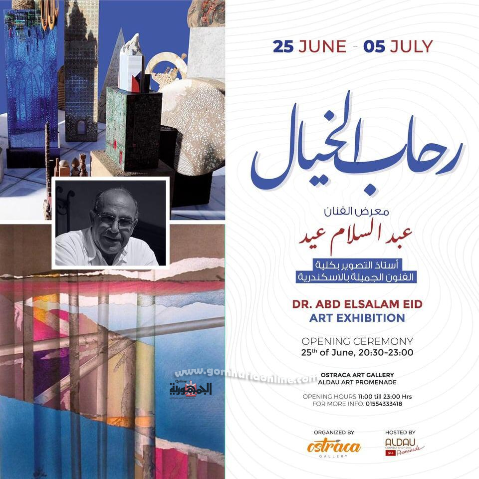افتتاح معرض فى 
