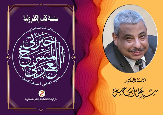 غلاف كتاب جبرتي المسرح