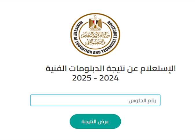 نتيجة الدبلومات الفنية 2025