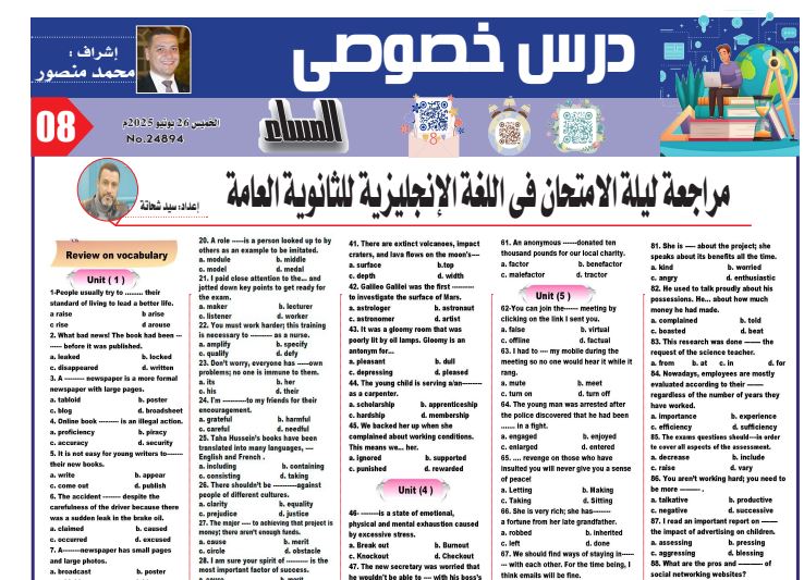 مراجعة ليلة امتحان انجليزي الثانوية العامة 2025