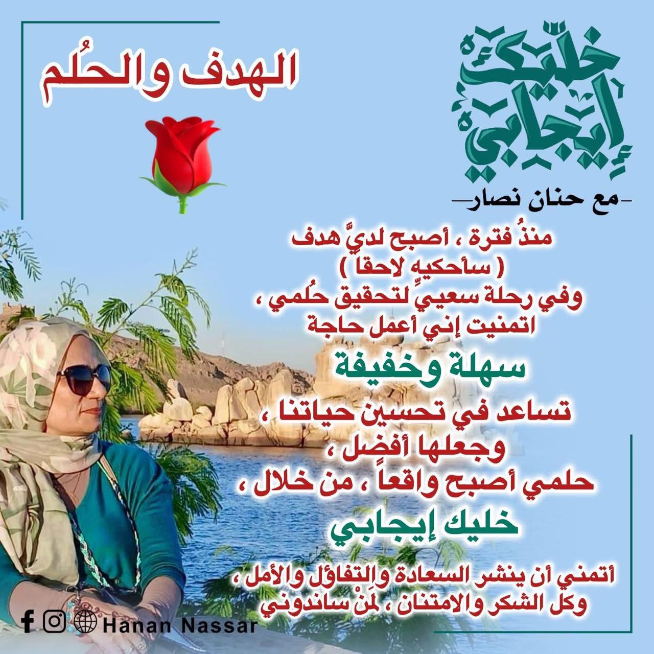 المهندسة حنان نصار