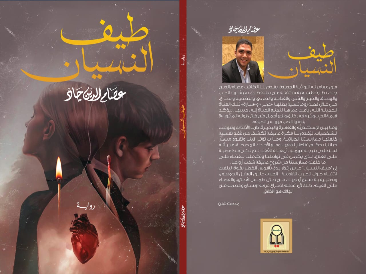 غلاف الرواية