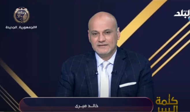 الإعلامي خالد ميري