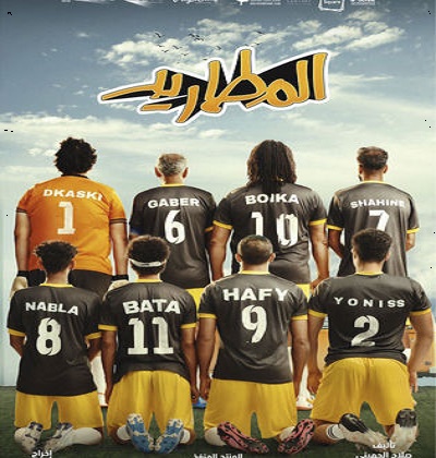 بوستر فيلم المطاريد