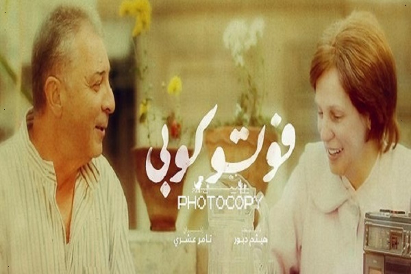 فيلم فوتوكوبي