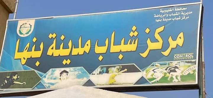 مدير تعليم بنها يشهد بطولة السباحة للمرحلة الاعدادية على مستوى الادارة   