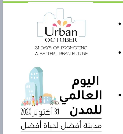 اليوم العالمى للمدن