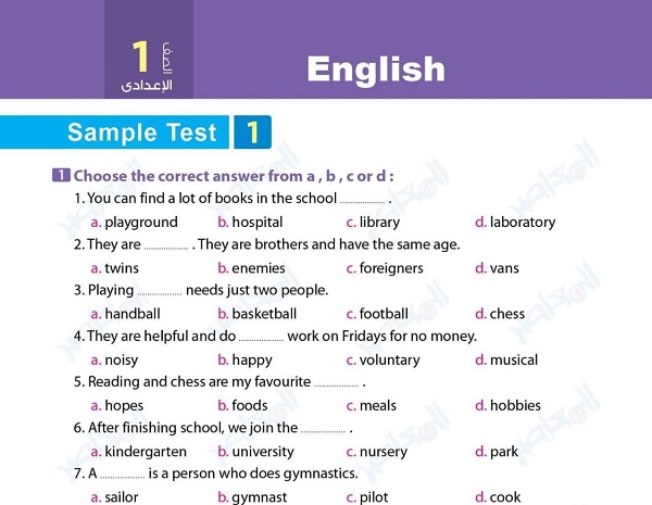 مراحعات نهائية انجليزى اولى اعدادى