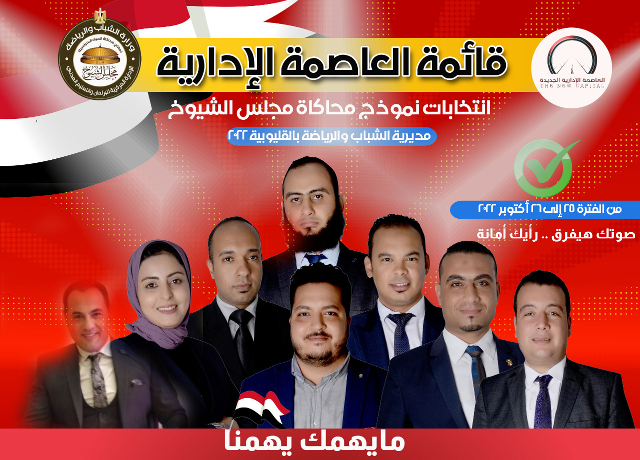 وكيل الشباب والرياضة بالقليوبية يهنئ الفائزين بالمقاعد الفردية