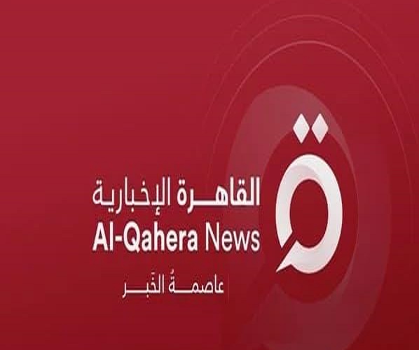 القاهرة الإخبارية