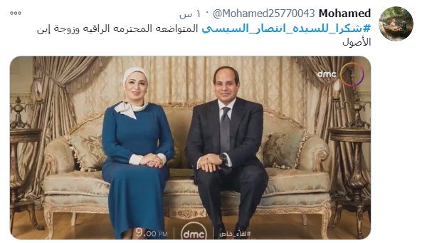 المغردون : ملامح مصرية وكلمات عفوية وتواضع وطيبة.. تريند تويتر #شكرا_للسيده_انتصار_السيسى