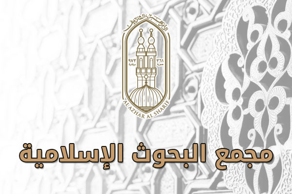 مجمع البحوث