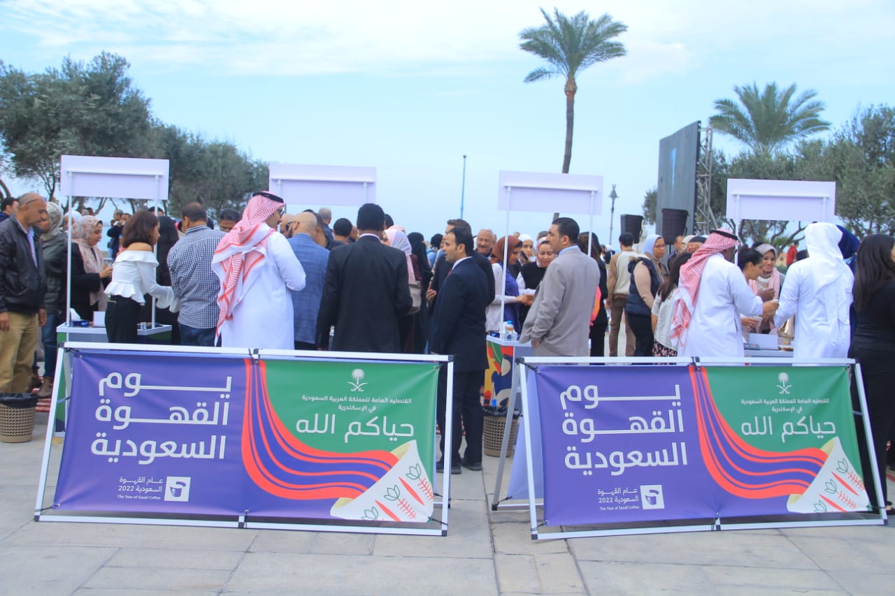 الاحتفال بيوم القهوة السعودية بالإسكندرية