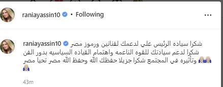 رانيا محمود ياسين :تشكر الرئيس على رعاية الفنان سمير صبرى 