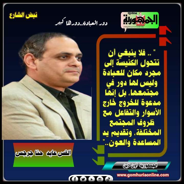 القس عايد  حنا جرجس