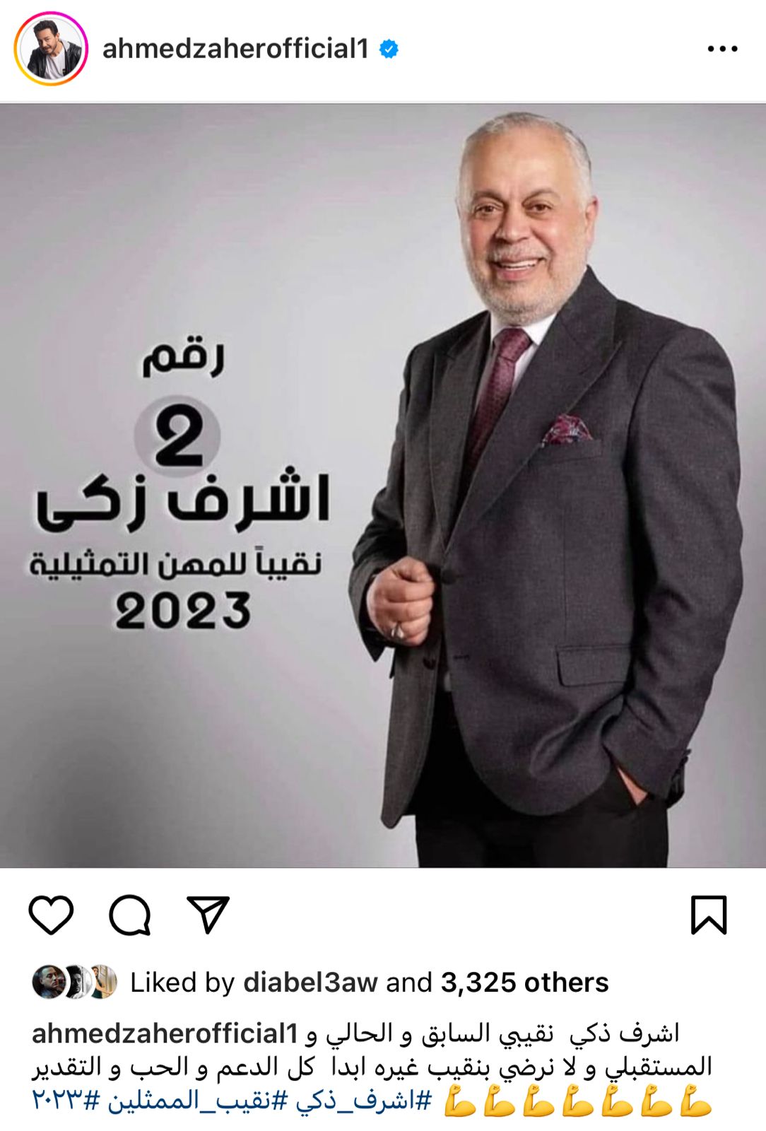 أحمد زاهر عن اشرف زكى: 