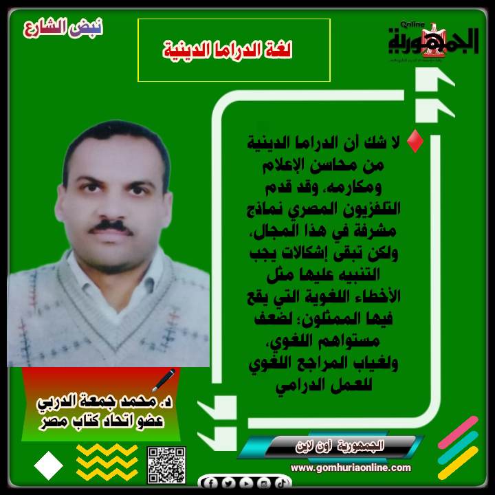 د. محمد جمعة الدربي 