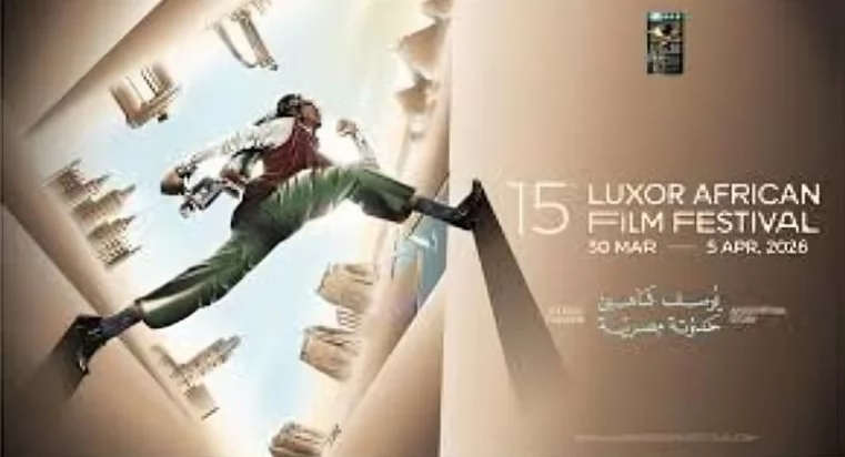 مهرجان الأقصر للسينما الأفريقية