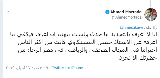 المستكاوى يغلق حسابة على تويتر.. المغردون : إذا أطفأ كل صاحب نور مصباحه فكيف يرى الناس؟؟