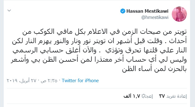 المستكاوى يغلق حسابة على تويتر.. المغردون : إذا أطفأ كل صاحب نور مصباحه فكيف يرى الناس؟؟