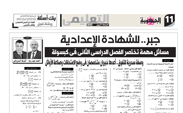 مراجعة حبر للشهادة الاعدادية
