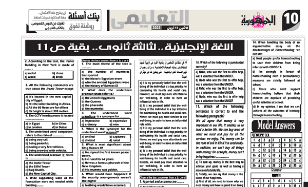 مراجعة انجليزي للثانوية العامة