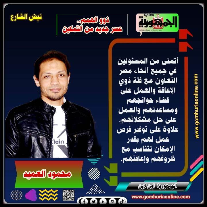محمود العميد