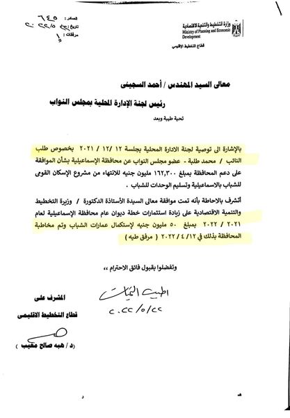 النائب محمد طلبة ينهي أزمة مشروع إسكان الشباب بالإسماعيلية..صور