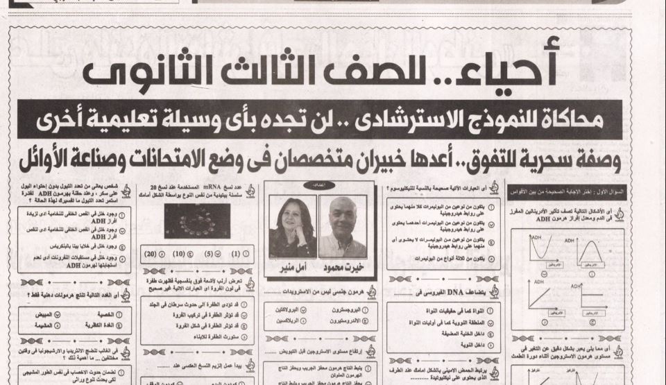 مراجعة احياء للثانوية العامة