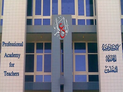 الأكاديمية المهنية للمعلمين