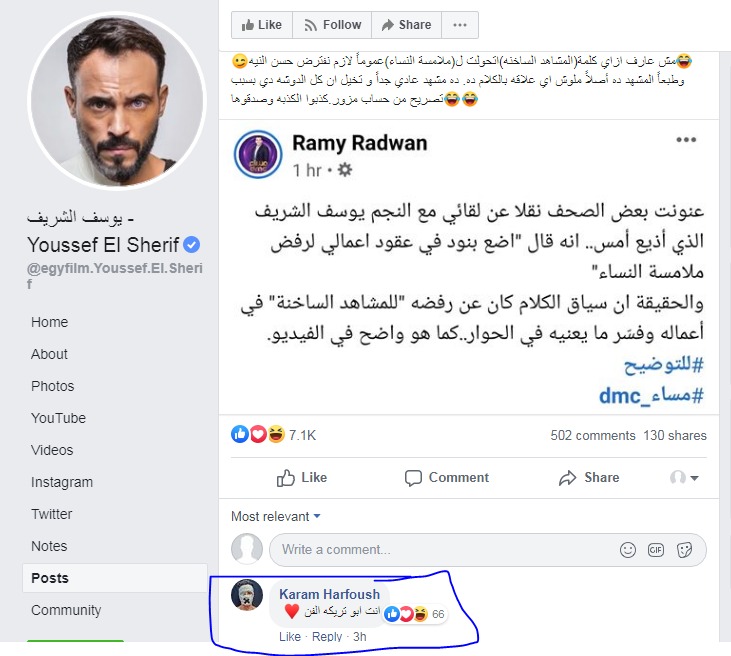 الجمهور يلقب يوسف الشريف 