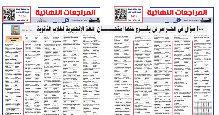 مراجعة جرمر انجليزي ثانوية عامة