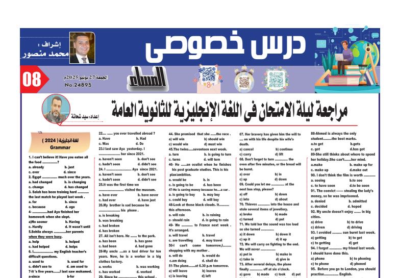 مراجعة ليلة امتحان انجليزي الثانوية العامة 2025