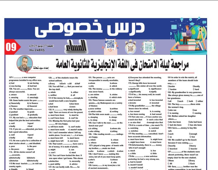 مراجعة ليلة امتحان انجليزي الثانوية العامة 2025