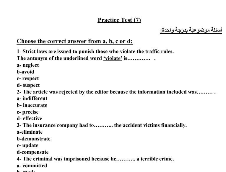مراجعة ليلة امتحان انجليزي الثانوية العامة 2025