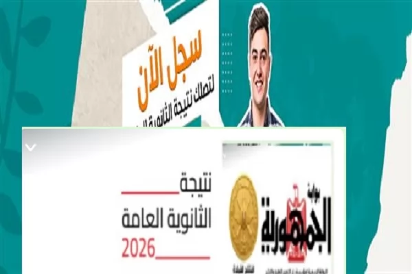 نتيجة الثانوية العامة