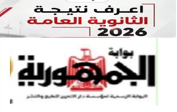 نتيجة الثانوية العامة