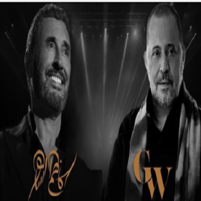 جورج وسوف وكاظم الساهر 