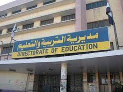 مديرية التربية والتعليم بالشرقية