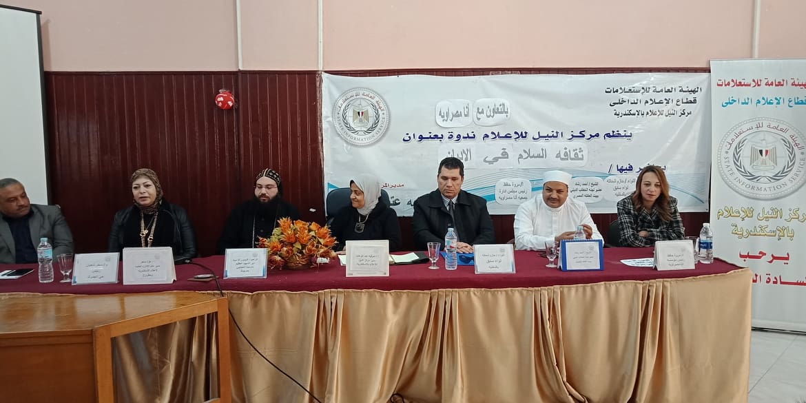 ندوة ثقافة السلام فى الأديان