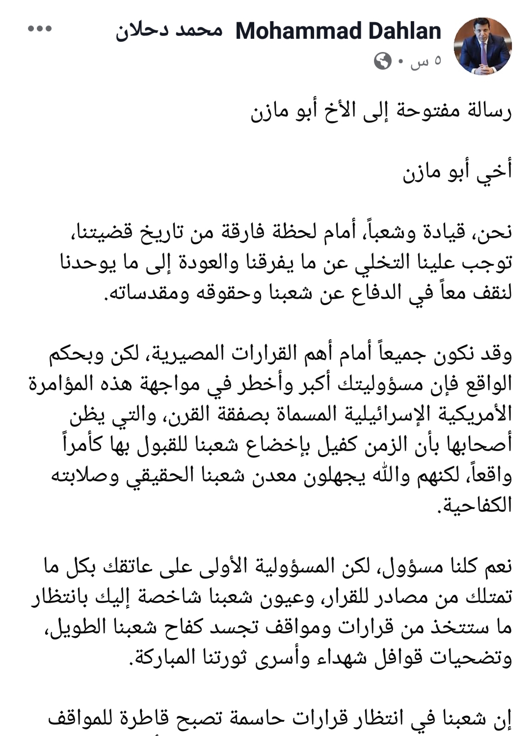 دحلان يوجة رسالة لمحمود عباس بشأن صفقة القرن