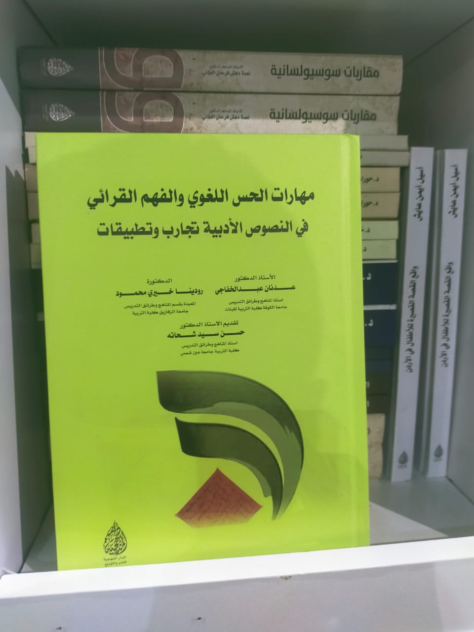 «مهارات الحس اللغوي والفهم القرائي في النصوص الادبية» في معرض القاهرة للكتاب 